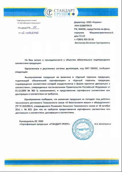 Отказное письмо по Сертификации ГОСТ